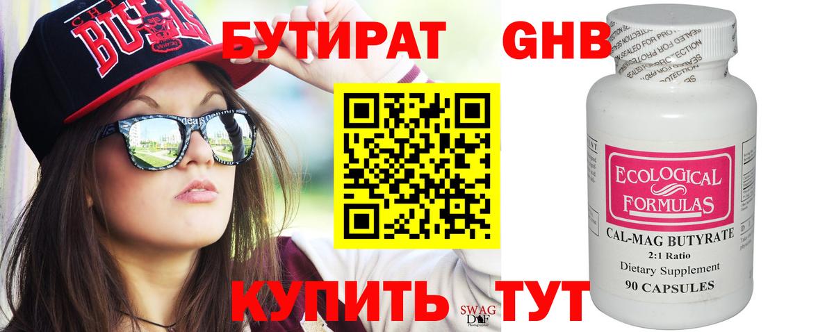 БУТИРАТ Butirat Чайковский
