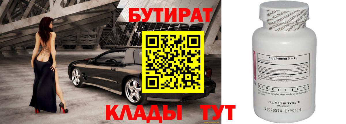 Чайковский  БУТИРАТ жидкий экстази  Вход с VPN 