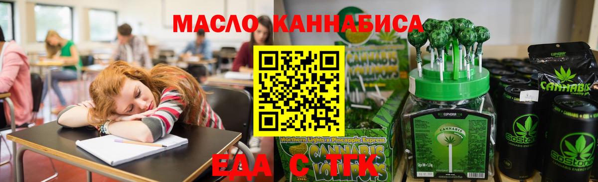 Еда ТГК конопля  Вход с VPN  Чайковский 