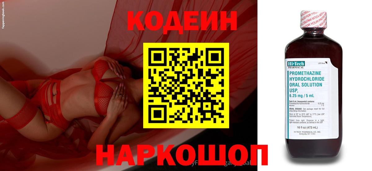Кодеиновый сироп Lean напиток Lean (лин) Чайковский