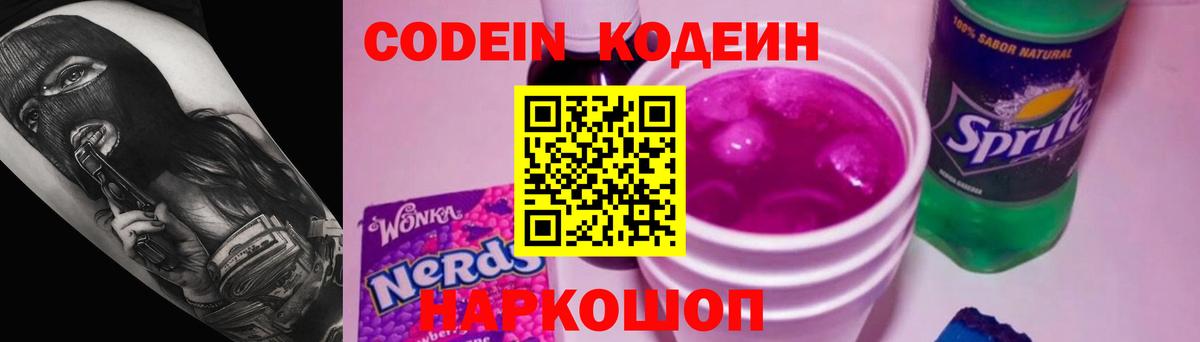 Codein Purple Drank  Вход с VPN  Чайковский 