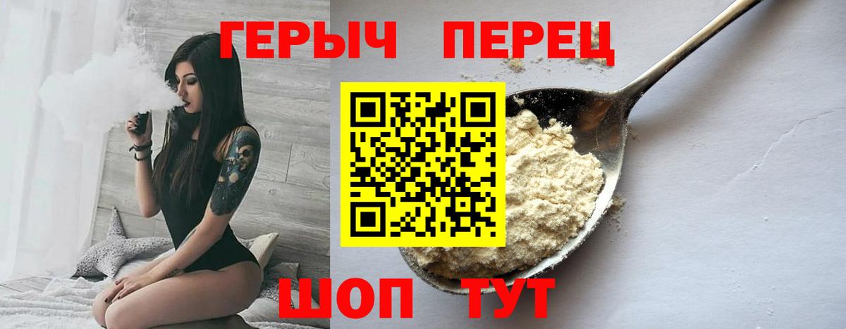 Героин герыч  Вход с VPN  ГЕРОИН  Чайковский 
