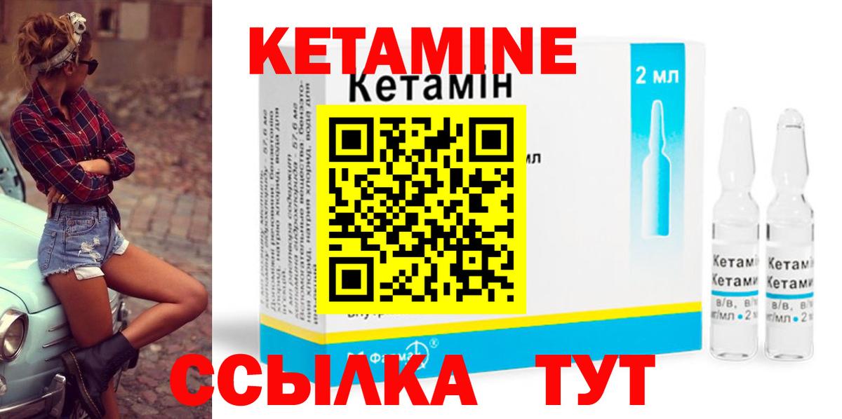 Кетамин ketamine  Вход с VPN  Чайковский 