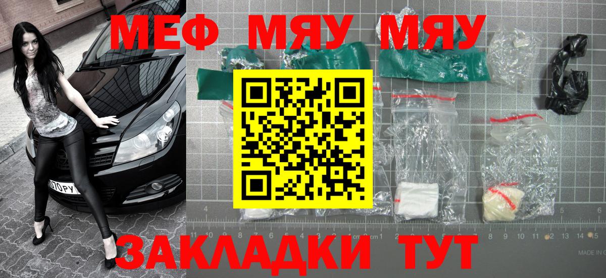 МЯУ-МЯУ  МЯУ-МЯУ VHQ  Мефедрон  Вход с VPN  Чайковский 
