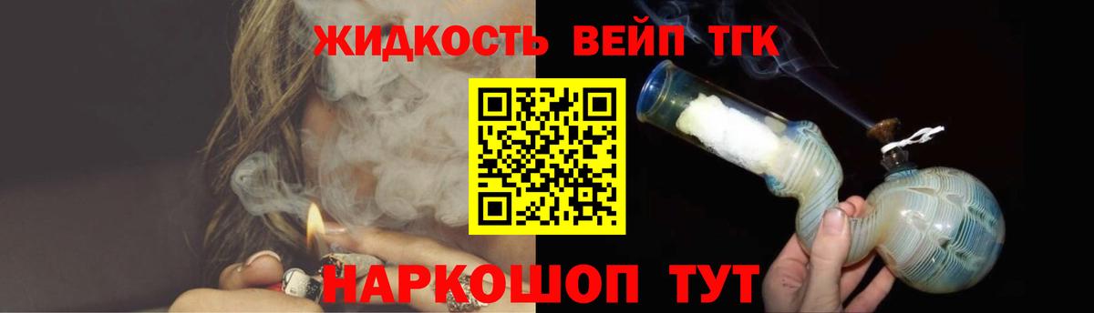 ТГК вейп с тгк Чайковский
